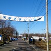 栃木県下野市で開催された第9回下野天平マラソンに参加してきました