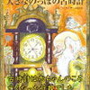 「大きなのっぽの古時計」が絵本になるって知ってた？