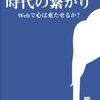 『「いいね」時代の繋がり――Webでこころは充たせるか――』を出版しました