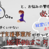 なぜ赤字になりやすいのか？経営に失敗する就労移行支援事業所の特徴７つ！