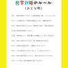 哲学対話のルール