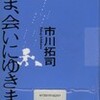 「いま、会いにゆきます」