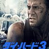 ダイ・ハード３