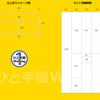 オリジナル壁面収納を作る－１階洗面所用