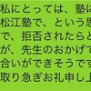 松江塾との出会い７