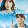 ＜君が心をくれたから＞