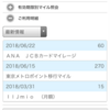 6月のANAマイル獲得結果報告