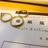 思い出に残したい！婚姻届を提出する前にしておきたいこと5選！