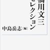 昨日投稿のブログ記事に関連して・・主に書籍からの抜粋引用 