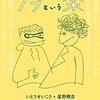 「ラブという薬」　2018