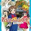 現代アニメときどきエロゲ――『若おかみは小学生』感想