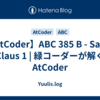 【AtCoder】ABC 385 B - Santa Claus 1 | 緑コーダーが解くAtCoder