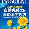 『＃新型コロナ完全対策自然免疫力を高める生き方❗️のポイントは❓』追加です。新型コロナウイルス 最新感染状況マップ21年感染状況プレイバック等＃ビタミンDを追加コロナの重症度を下げる効果があるとの事です。読者からの要望で再アップします❣️