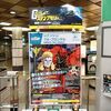 2020年「JR東日本 機動戦士ガンダムスタンプラリー 」1日目