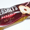 ロッテ「ハーシー アイスエクレア」甘いエクレアアイスで美味しい♪