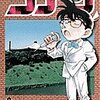 名探偵コナン 第15巻
