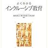 「インクルーシブ教育」に関する講演を聞いての覚え書き