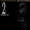生と死の狭間で「白夜は愛のうめき」