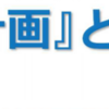 第18回企画展「『軍都計画』と相模原」第3弾～相模原陸軍病院（米軍医療センター）の変遷～　5月28日まで開催！