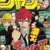 今週のジャンプ感想　の巻
