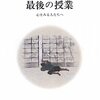 2/7　北山修氏　特別講演「生々しい何かと強迫～なぜ、作品に巻き込まれるのか～」