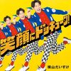 【岡山】イベント「みんなDEどーもくん！」が2024年5月12日（日）に開催（しめきり4/9）