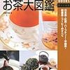 ためしてガッテン！で深蒸し茶が良いとやっていた(^o^)