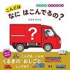 【絵本】2歳8ヶ月の頃に読んだ絵本