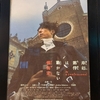 映画『岸辺露伴は動かない 懺悔室』レビュー