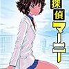 　感想　木々津克久　『名探偵マーニー』4巻