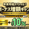 【新規4,000円分】年末年始スペシャル！特大還元ファンドも募集中