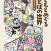 「蟹に刺された」？｜言い間違いから見る子どもの言語発達