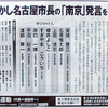 南京虐殺を否定する安倍首相が、中国の「南京事件の政治利用」を招いた。