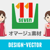 セブンイレブンのロゴマークや店舗のイラスト素材 商用無料 Png Design Vector