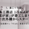 一条工務店 i-smartの「我が家」が着工します！一次外構からスタート