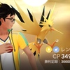 ポケモンGO・サンダー3万勝達成と、めんどくさいジムの特徴。