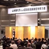 議長就任を祝う会