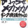 お兄ちゃんも、リンク機構。