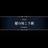 【ネタバレプレイ】ハーヴェステラ - Part.72 第五話「遺棄楽園」（１）