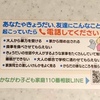 虐待110番
