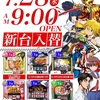 7月28日新台入替