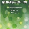 数値の見かた――薬剤疫学の観点