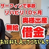 第三話【印旛目高さん】サーフィン事故で体が動かなくなった10ヶ月の話