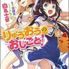 「りゅうおうのおしごと! 4」感想