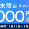 【FXも暗号資産もFXGT！】3/11~3/13限定キャンペーンスタート！新規登録5,000円ボーナスも！
