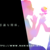 親子って不思議な関係。