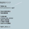 介護帰省のタスク_仕上げ