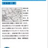 宮本常一「忘れられた日本人」--生活誌の方法論