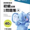PHP8 技術者認定試験初級に合格した