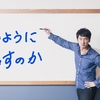 【プレゼンテーションのコツその２】～どのように話すのか～